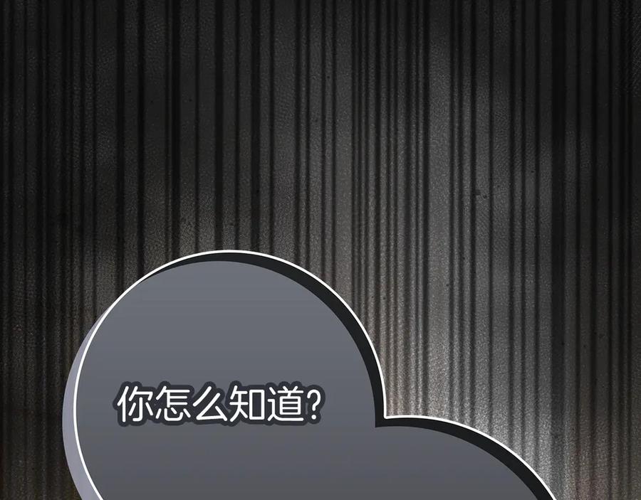 不幸的骑士，请和姐姐恋爱吧 - 第23话 被威胁了 - 第196张图