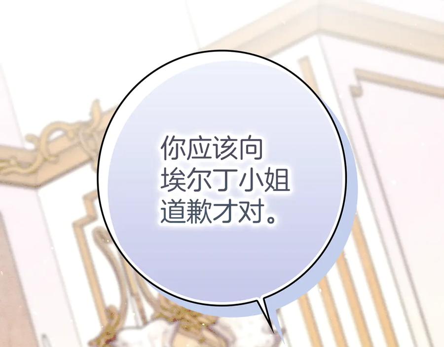 不幸的骑士，请和姐姐恋爱吧 - 第23话 被威胁了 - 第175张图