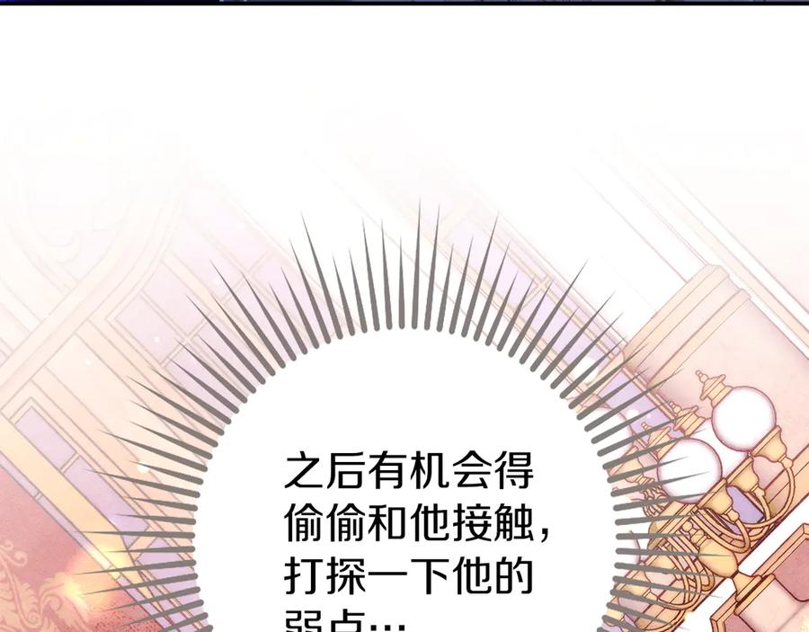 不幸的骑士，请和姐姐恋爱吧 - 第23话 被威胁了 - 第96张图