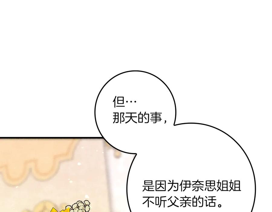 不幸的骑士，请和姐姐恋爱吧 - 第23话 被威胁了 - 第179张图