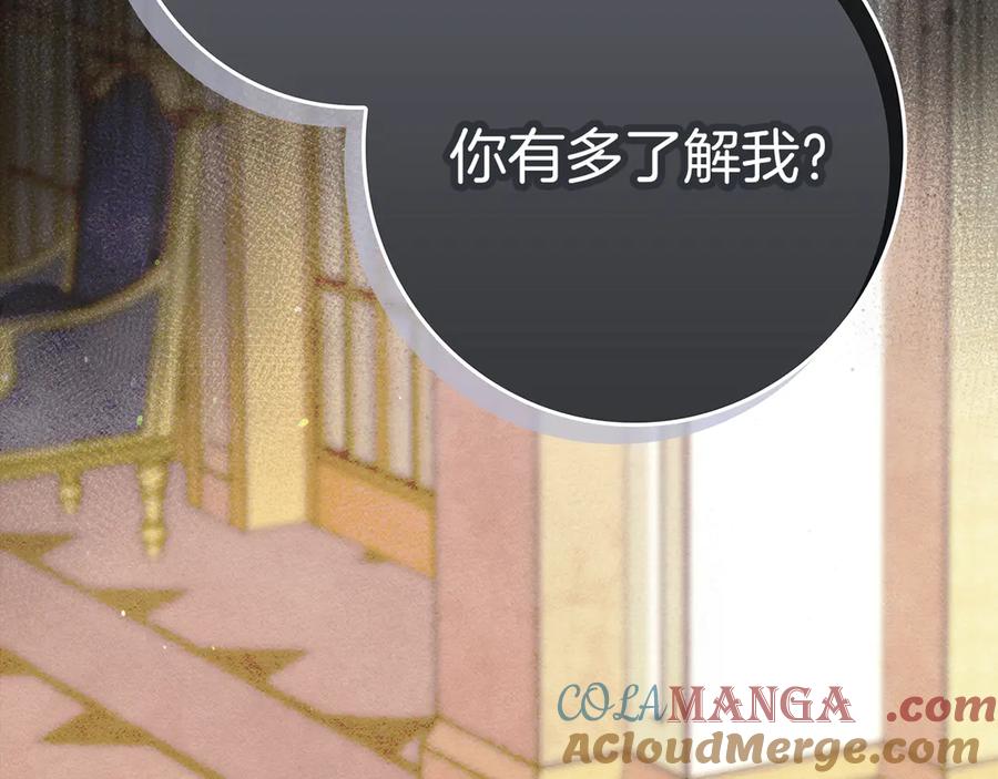 不幸的骑士，请和姐姐恋爱吧 - 第23话 被威胁了 - 第197张图