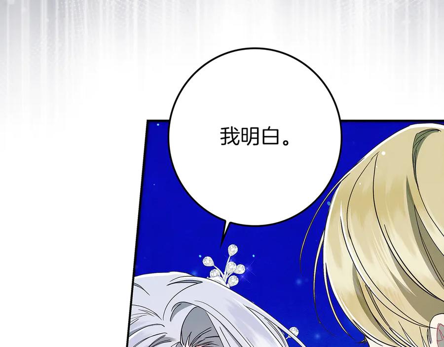 不幸的骑士，请和姐姐恋爱吧 - 第23话 被威胁了 - 第80张图