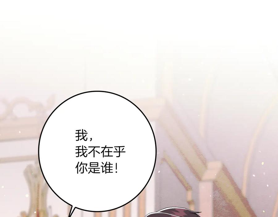 不幸的骑士，请和姐姐恋爱吧 - 第23话 被威胁了 - 第191张图