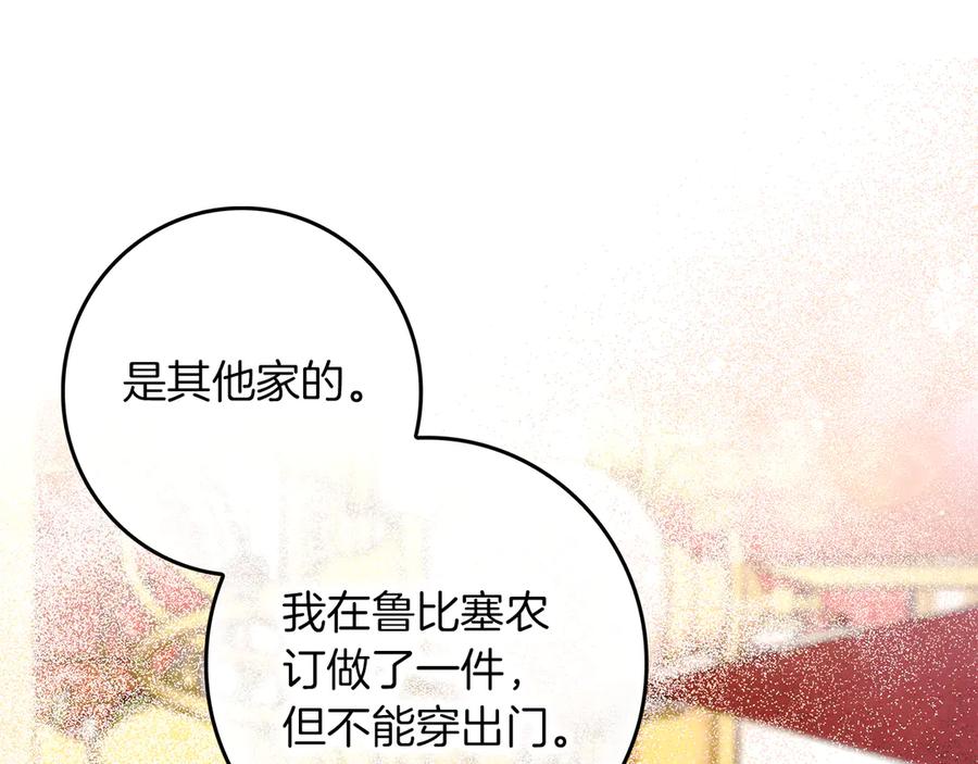 不幸的骑士，请和姐姐恋爱吧 - 第23话 被威胁了 - 第136张图