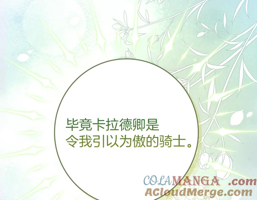 不幸的骑士，请和姐姐恋爱吧 - 第23话 被威胁了 - 第29张图