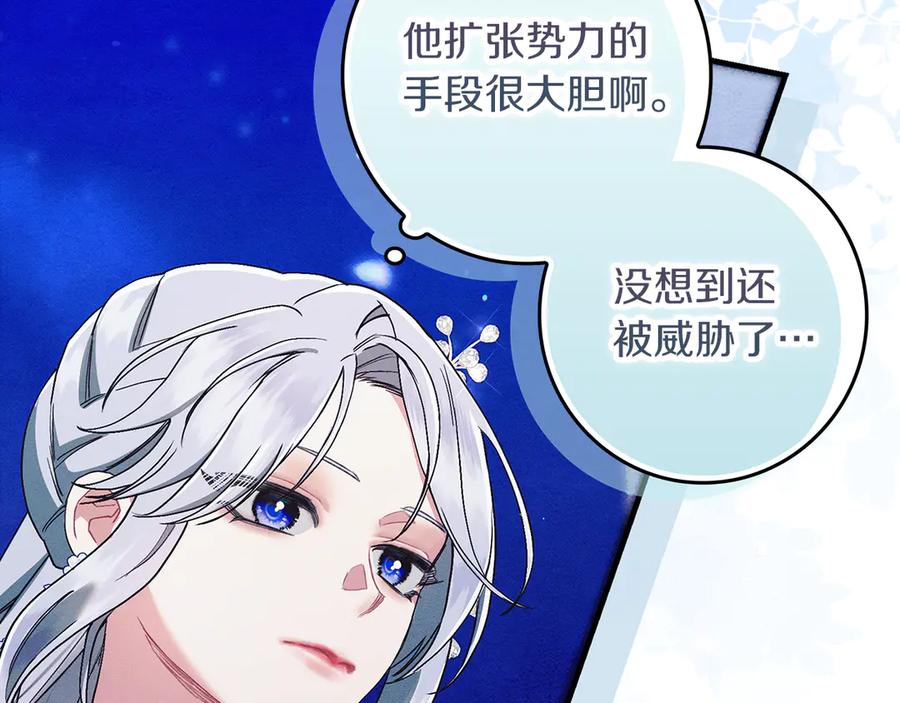 不幸的骑士，请和姐姐恋爱吧 - 第23话 被威胁了 - 第87张图