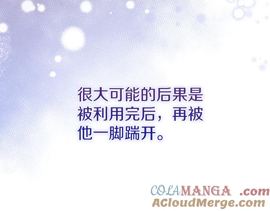 不幸的骑士，请和姐姐恋爱吧 - 第23话 被威胁了 - 第69张图