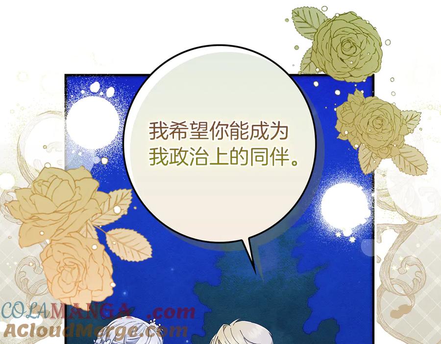 不幸的骑士，请和姐姐恋爱吧 - 第23话 被威胁了 - 第45张图