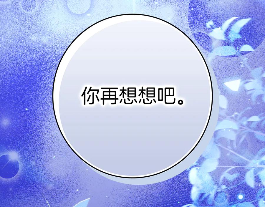 不幸的骑士，请和姐姐恋爱吧 - 第23话 被威胁了 - 第75张图