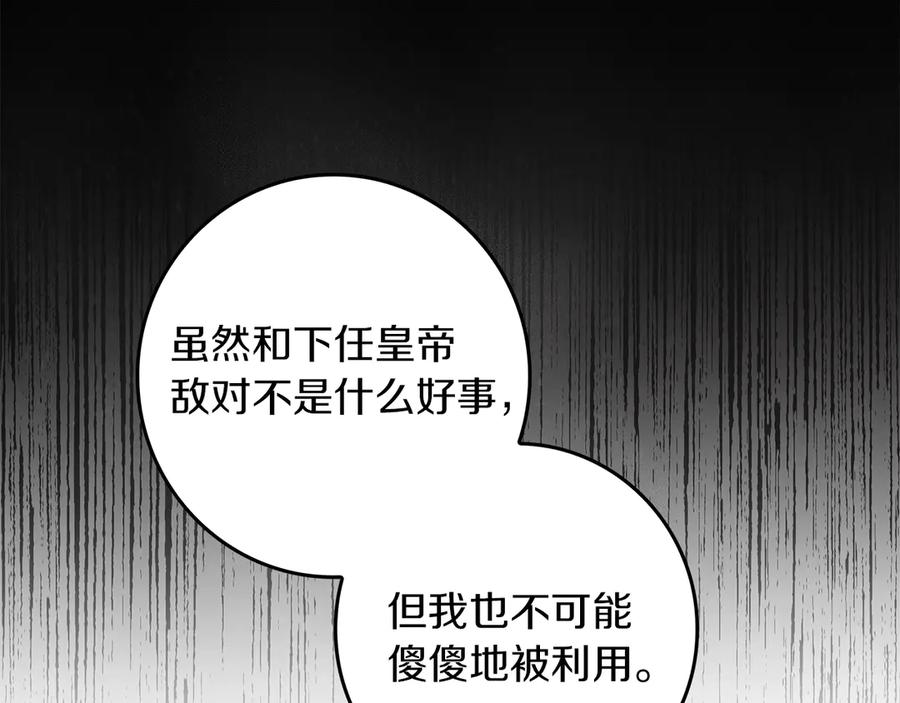 不幸的骑士，请和姐姐恋爱吧 - 第23话 被威胁了 - 第94张图