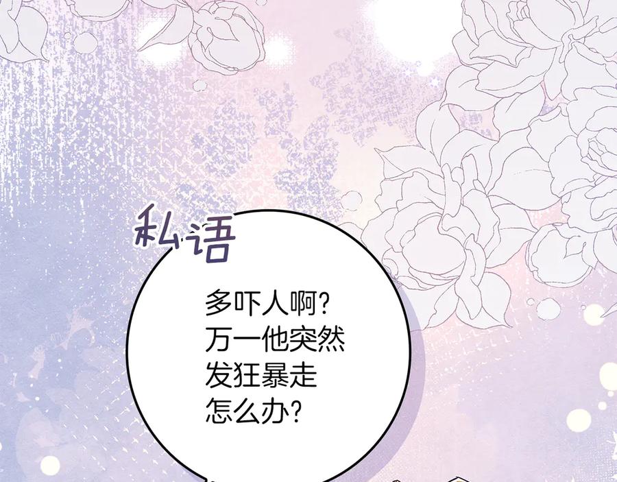 不幸的骑士，请和姐姐恋爱吧 - 第23话 被威胁了 - 第119张图