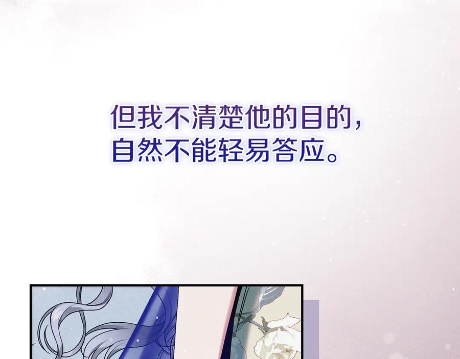 不幸的骑士，请和姐姐恋爱吧 - 第23话 被威胁了 - 第66张图