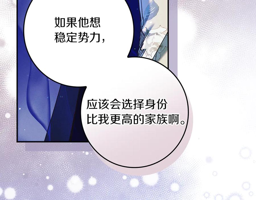 不幸的骑士，请和姐姐恋爱吧 - 第23话 被威胁了 - 第68张图