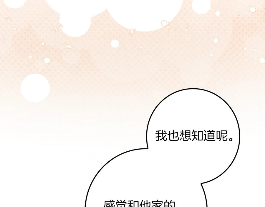 不幸的骑士，请和姐姐恋爱吧 - 第23话 被威胁了 - 第132张图