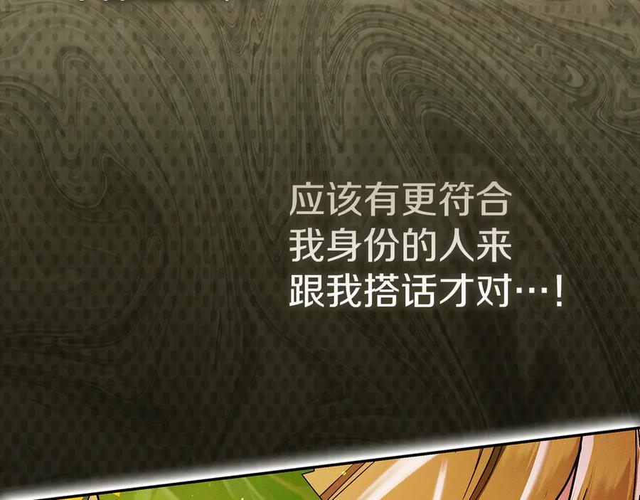 不幸的骑士，请和姐姐恋爱吧 - 第23话 被威胁了 - 第143张图