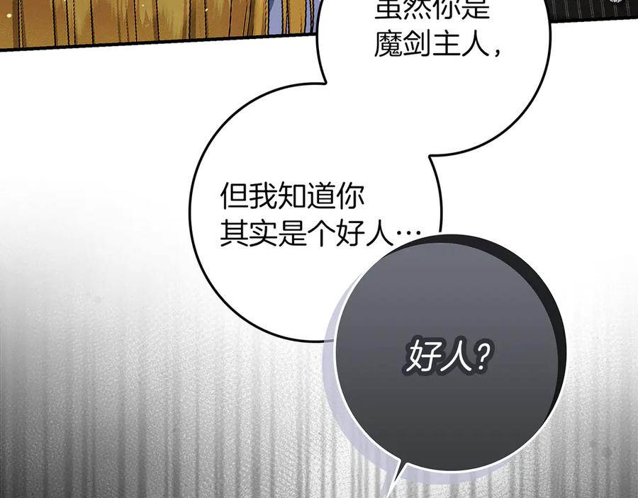 不幸的骑士，请和姐姐恋爱吧 - 第23话 被威胁了 - 第194张图