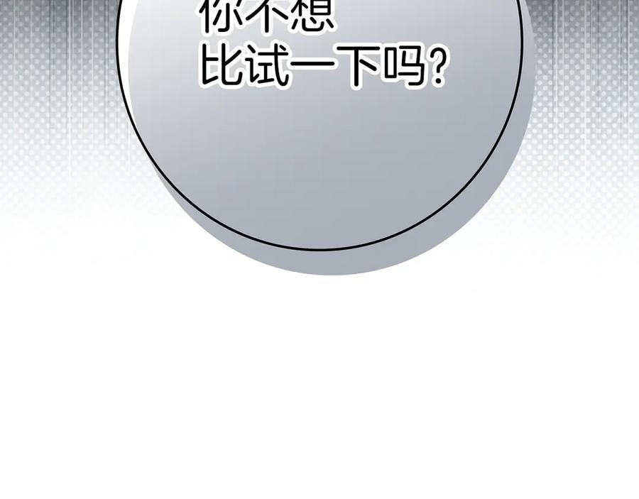 不幸的骑士，请和姐姐恋爱吧 - 第24话 决斗申请 - 第131张图