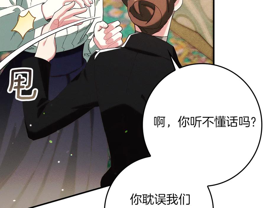 不幸的骑士，请和姐姐恋爱吧 - 第24话 决斗申请 - 第194张图