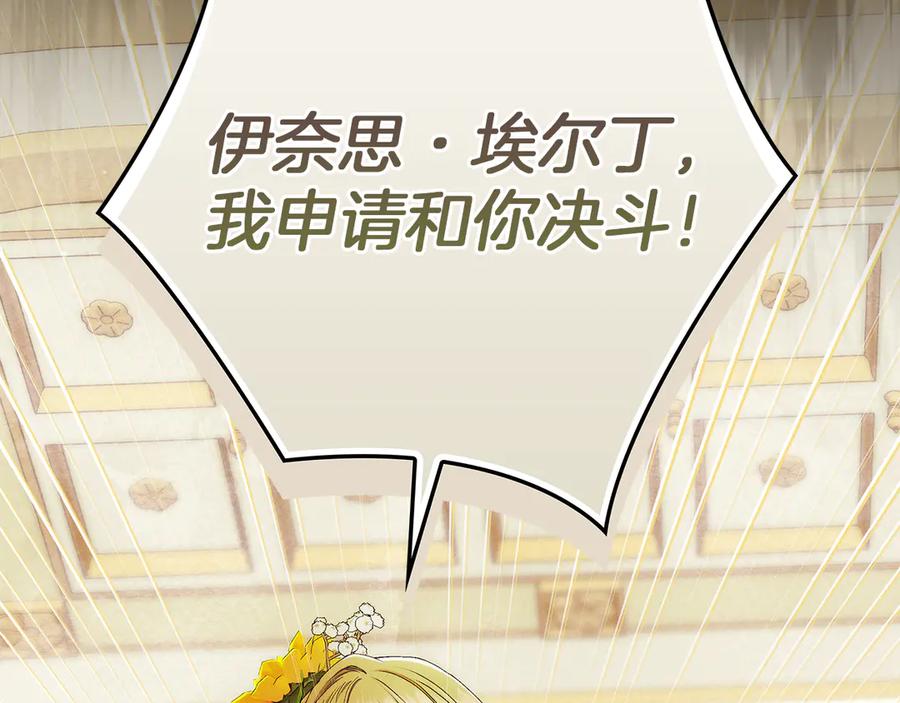 不幸的骑士，请和姐姐恋爱吧 - 第24话 决斗申请 - 第63张图