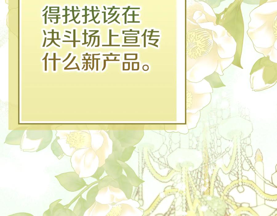 不幸的骑士，请和姐姐恋爱吧 - 第24话 决斗申请 - 第157张图