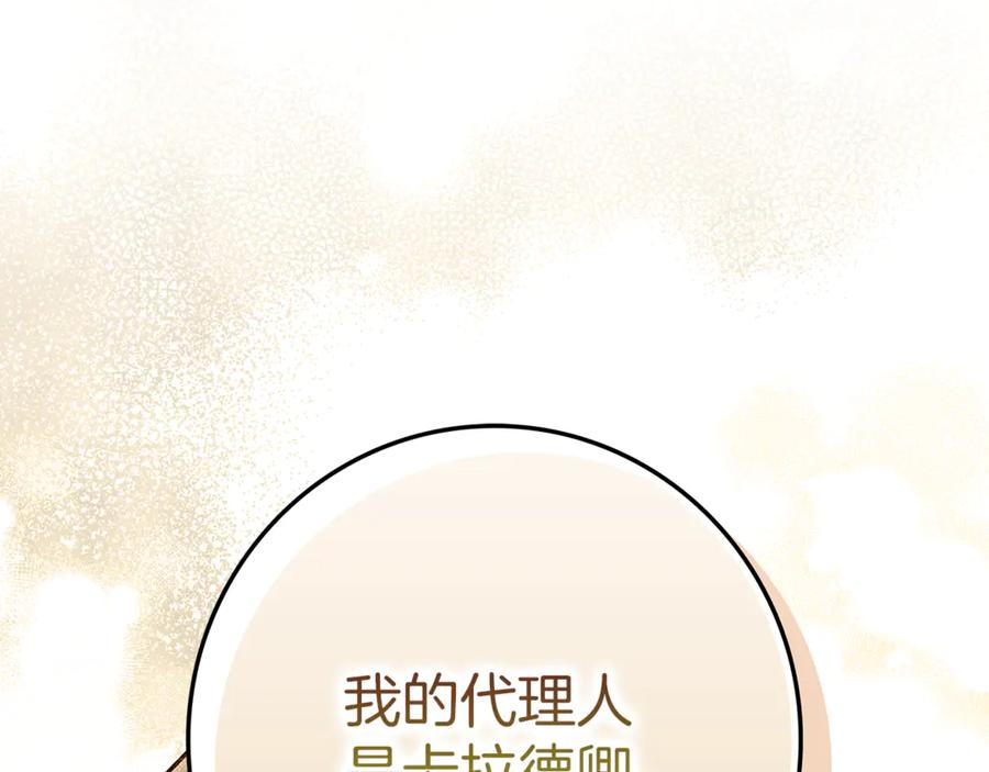 不幸的骑士，请和姐姐恋爱吧 - 第24话 决斗申请 - 第89张图