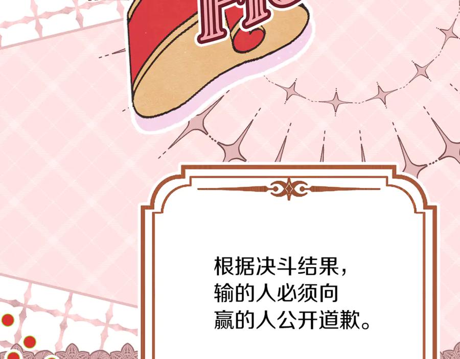 不幸的骑士，请和姐姐恋爱吧 - 第24话 决斗申请 - 第75张图