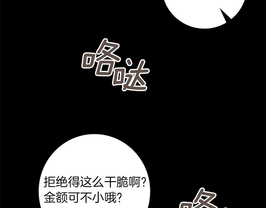 不幸的骑士，请和姐姐恋爱吧 - 第24话 决斗申请 - 第114张图