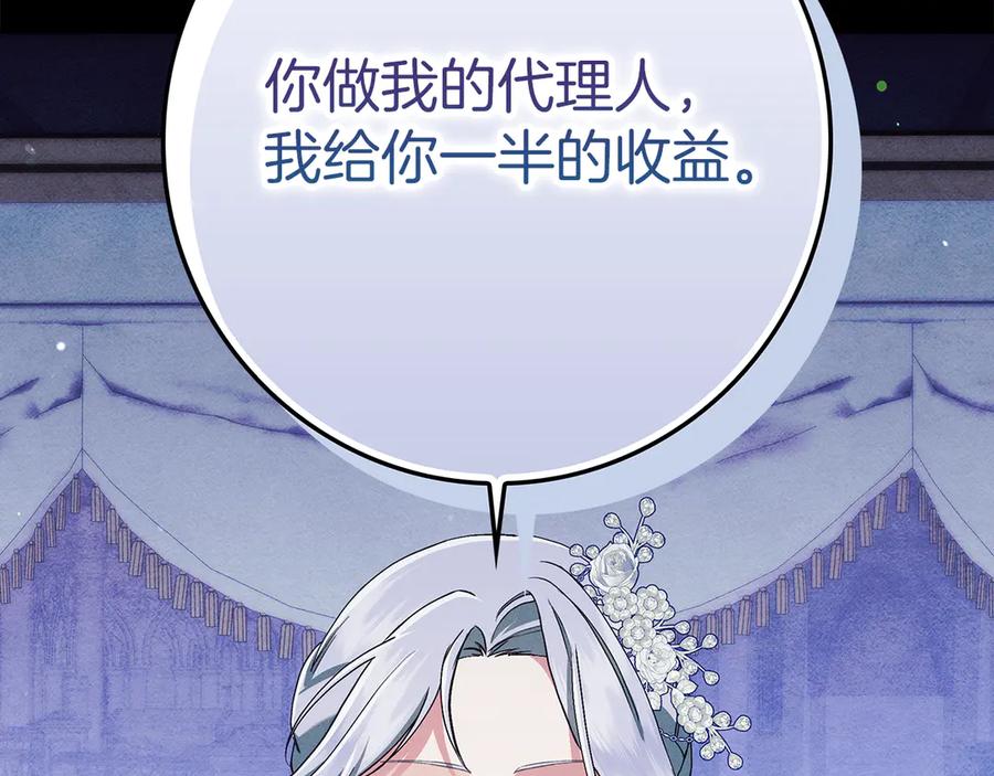 不幸的骑士，请和姐姐恋爱吧 - 第24话 决斗申请 - 第109张图