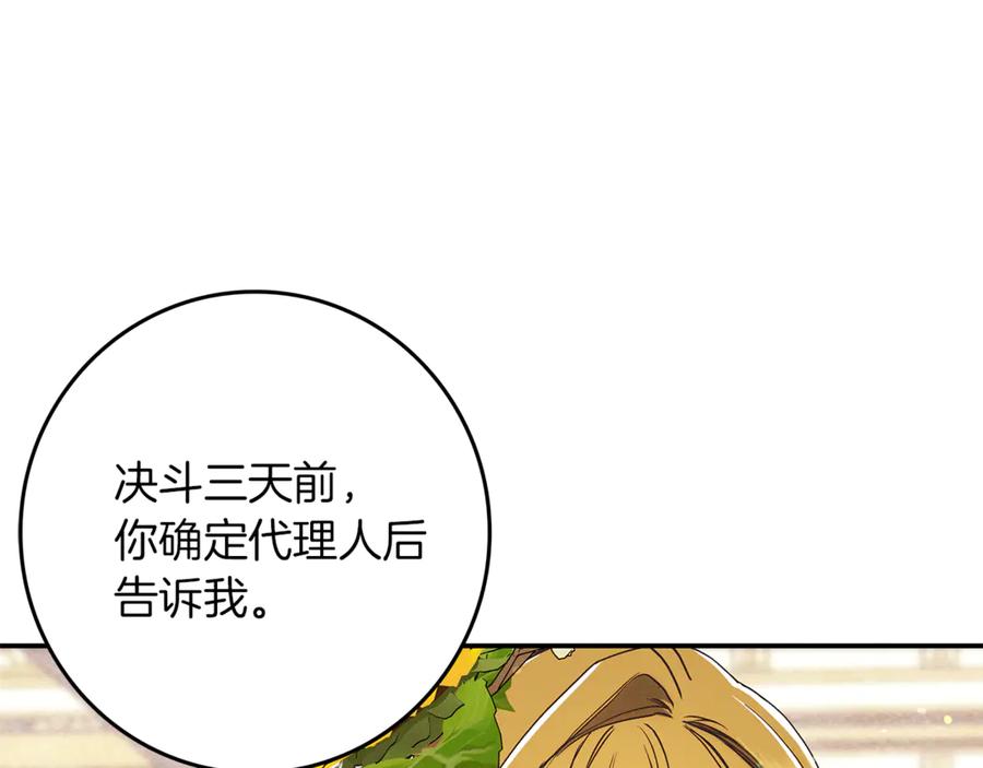 不幸的骑士，请和姐姐恋爱吧 - 第24话 决斗申请 - 第87张图