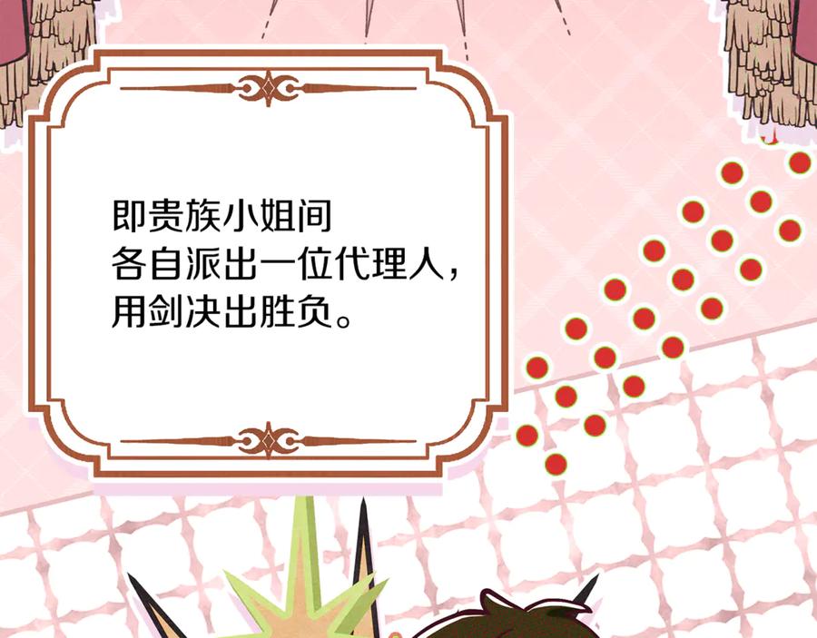 不幸的骑士，请和姐姐恋爱吧 - 第24话 决斗申请 - 第73张图