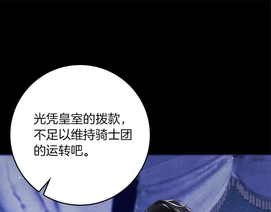 不幸的骑士，请和姐姐恋爱吧 - 第24话 决斗申请 - 第121张图