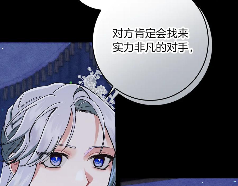 不幸的骑士，请和姐姐恋爱吧 - 第24话 决斗申请 - 第127张图