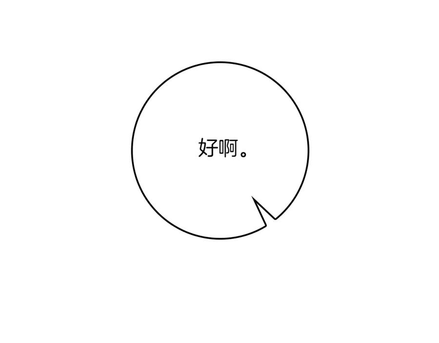 不幸的骑士，请和姐姐恋爱吧 - 第24话 决斗申请 - 第81张图