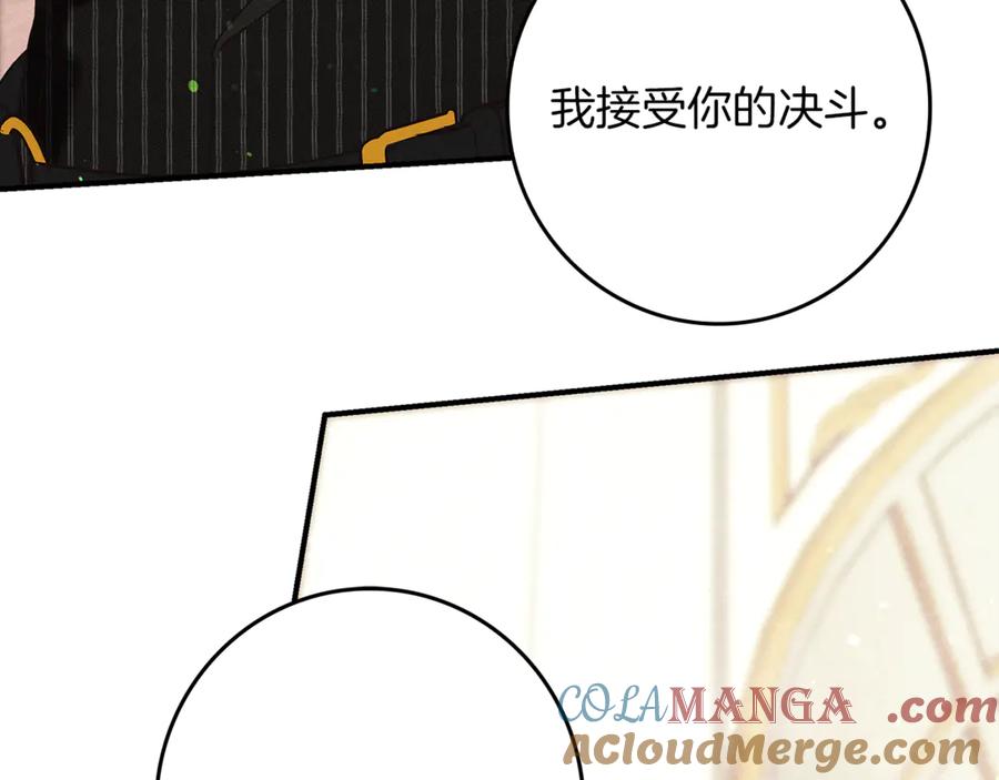 不幸的骑士，请和姐姐恋爱吧 - 第24话 决斗申请 - 第84张图