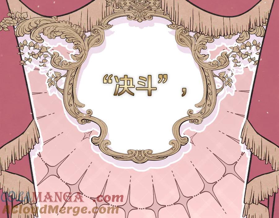 不幸的骑士，请和姐姐恋爱吧 - 第24话 决斗申请 - 第72张图