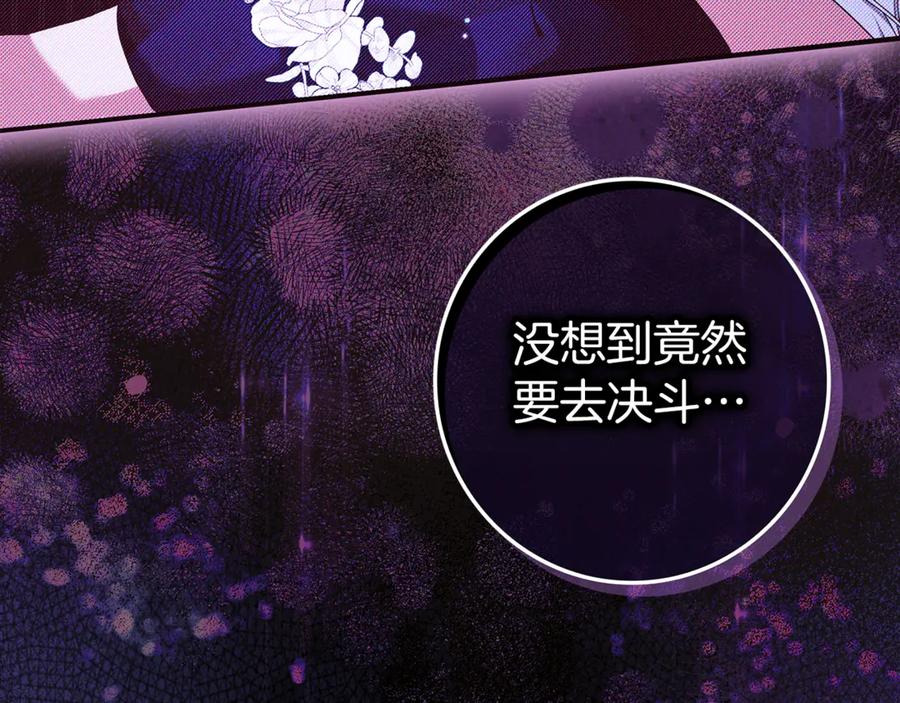 不幸的骑士，请和姐姐恋爱吧 - 第24话 决斗申请 - 第101张图