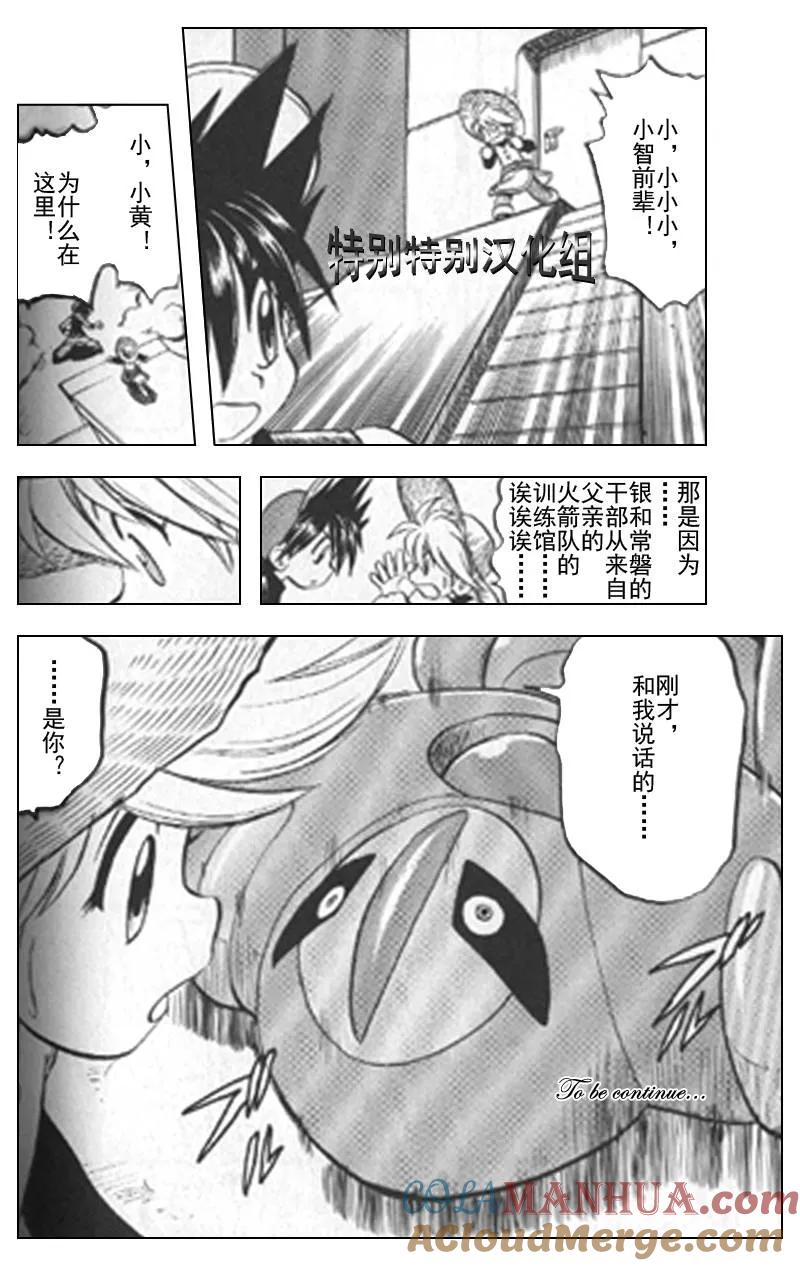 神奇宝贝特別篇 - 第25卷 - 第125张图