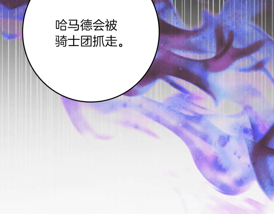 不幸的骑士，请和姐姐恋爱吧 - 第27话 她受伤了 - 第178张图