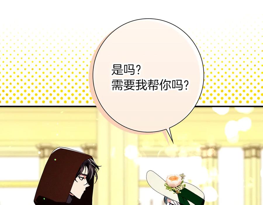 不幸的骑士，请和姐姐恋爱吧 - 第27话 她受伤了 - 第124张图