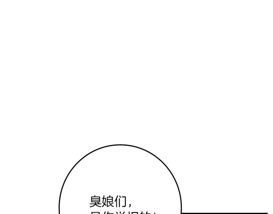 不幸的骑士，请和姐姐恋爱吧 - 第27话 她受伤了 - 第203张图