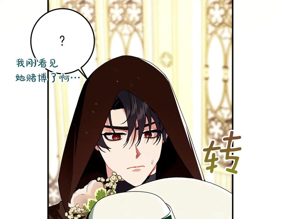 不幸的骑士，请和姐姐恋爱吧 - 第27话 她受伤了 - 第116张图