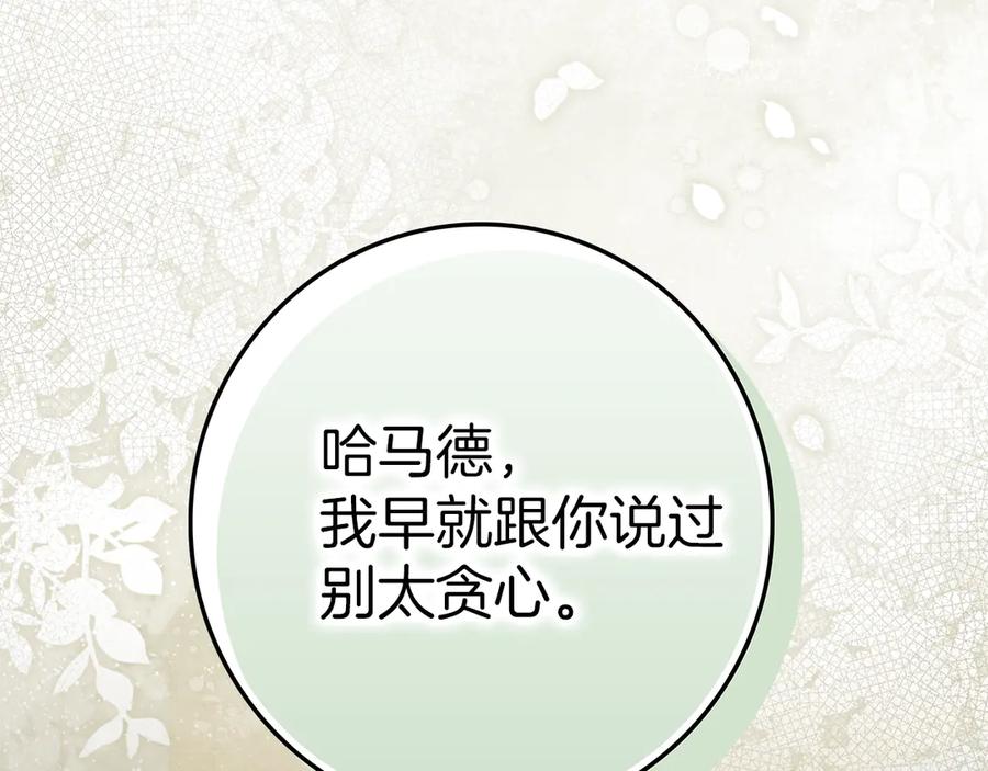 不幸的骑士，请和姐姐恋爱吧 - 第27话 她受伤了 - 第206张图