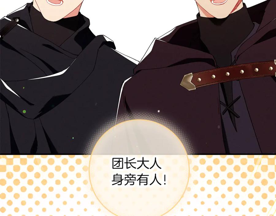 不幸的骑士，请和姐姐恋爱吧 - 第27话 她受伤了 - 第143张图