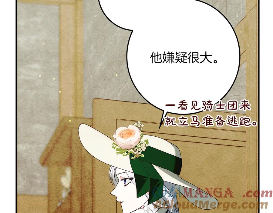 不幸的骑士，请和姐姐恋爱吧 - 第27话 她受伤了 - 第201张图