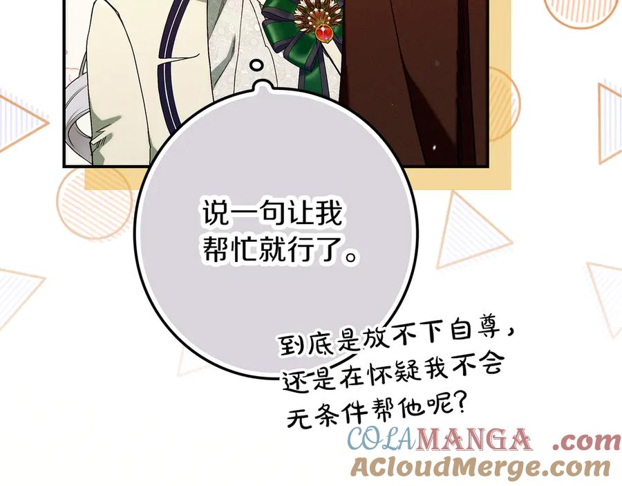 不幸的骑士，请和姐姐恋爱吧 - 第27话 她受伤了 - 第133张图