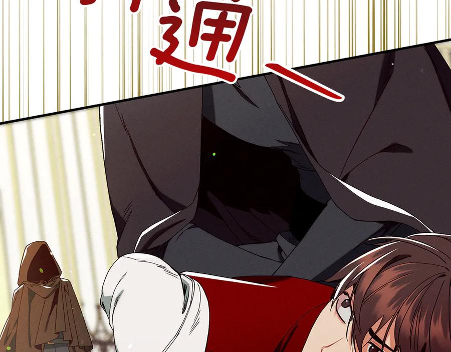 不幸的骑士，请和姐姐恋爱吧 - 第27话 她受伤了 - 第150张图