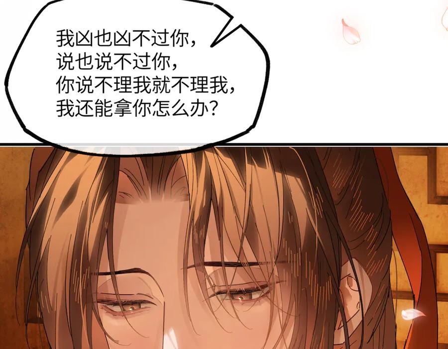 意中人 第二十五话 险恶之事！ 第87页