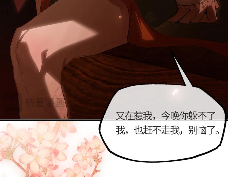 意中人 第二十五话 险恶之事！ 第71页