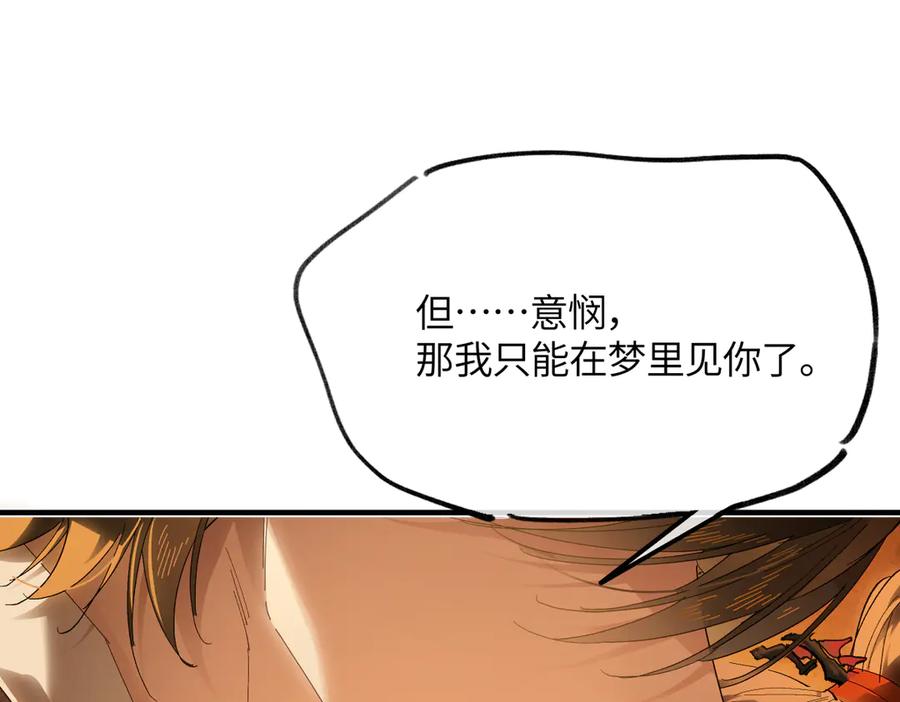 意中人 第二十五话 险恶之事！ 第80页