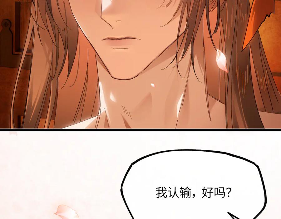 意中人 第二十五话 险恶之事！ 第88页